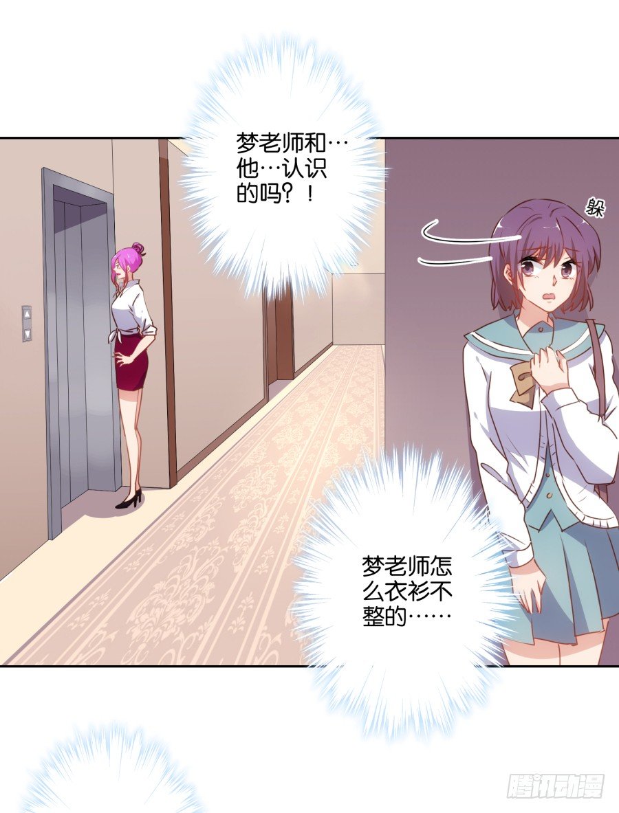 她怎么衣衫不整的从这间房里出来！-第33话