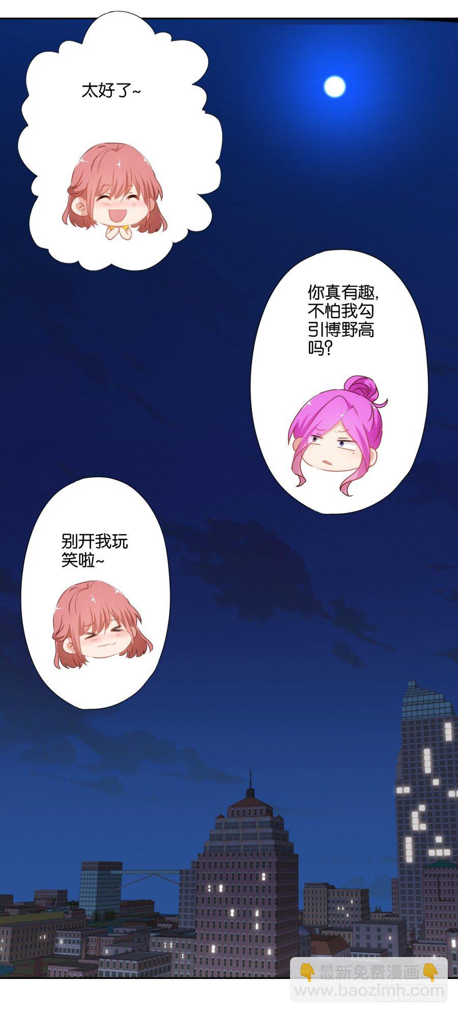 她怎么衣衫不整的从这间房里出来！-第33话