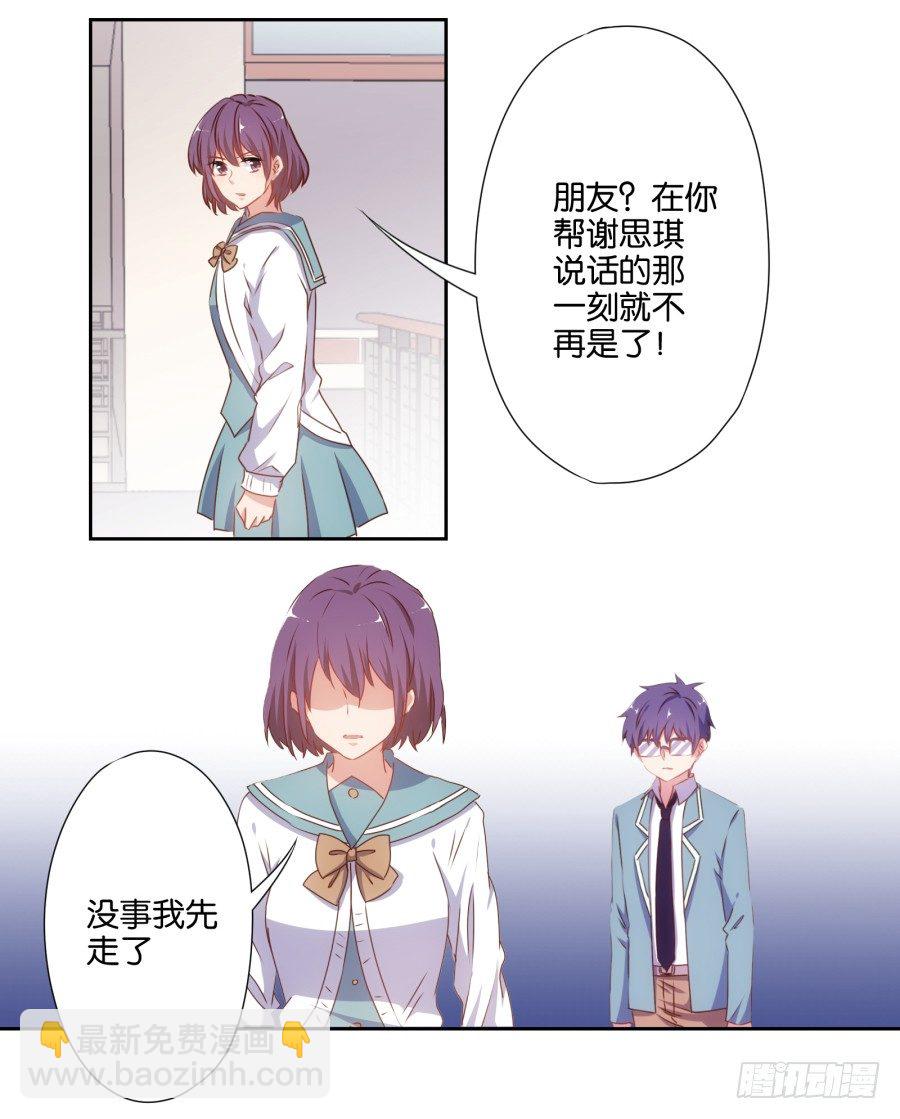 你以为你的奸计能得逞吗？-第37话