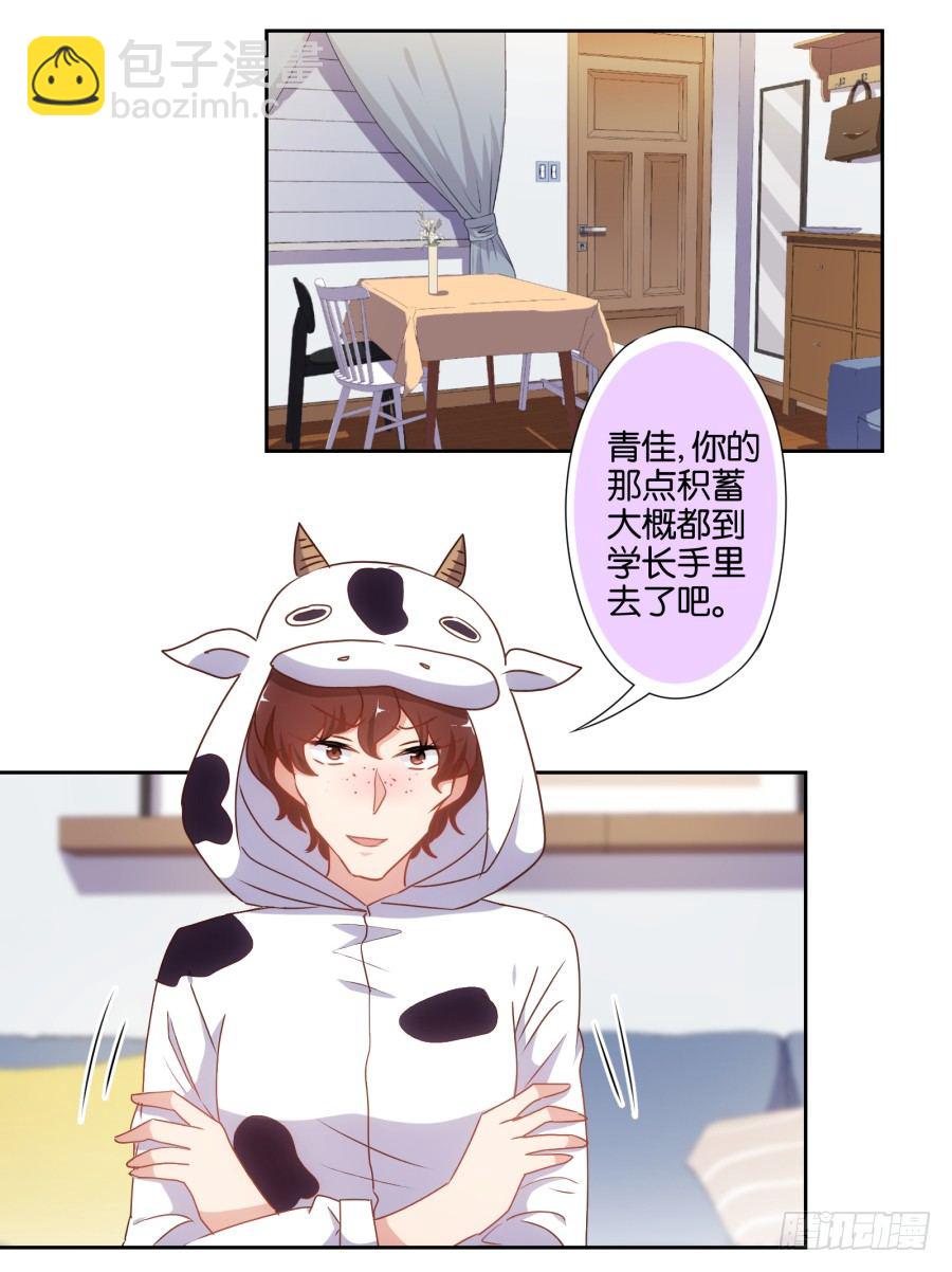 学长怎么会跟别的女人在一起-第43话