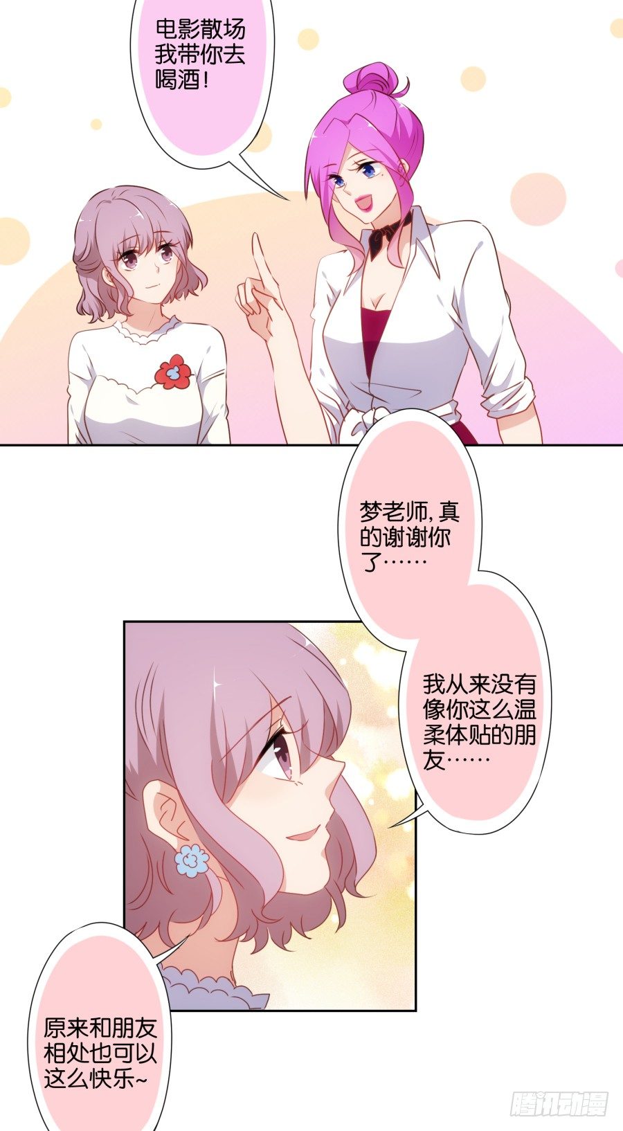 学长怎么会跟别的女人在一起-第43话