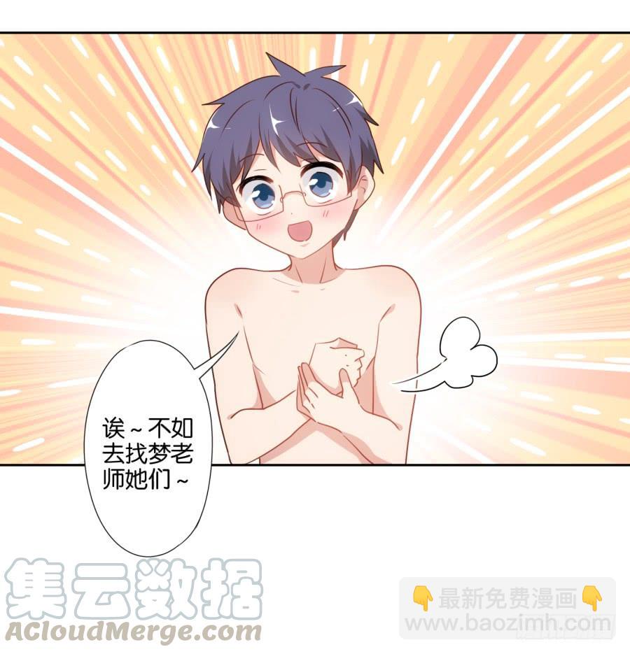 我这回一定要把你拿下！-第51话