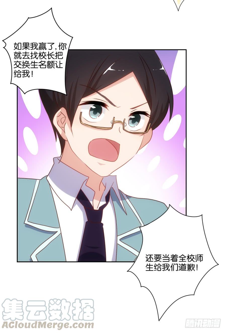 我不想再当一个安静的美男子！-第55话