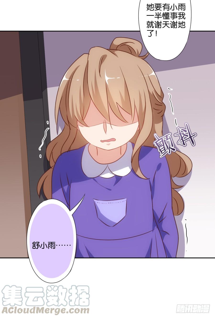 要是没有你&hellip;&hellip;就好了！(1/2)-第59话