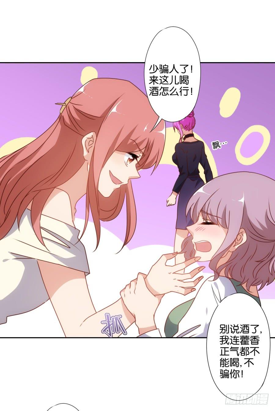 你俩这是要花式绿我？-第61话