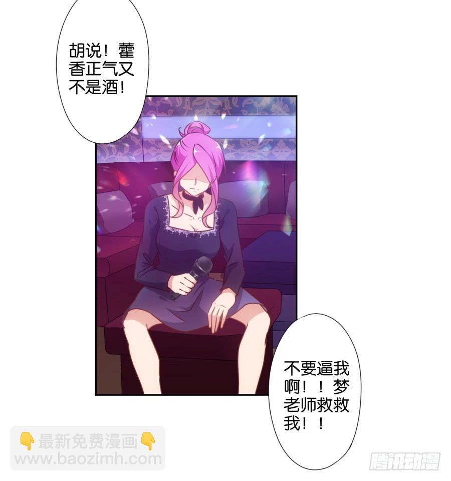 你俩这是要花式绿我？-第61话