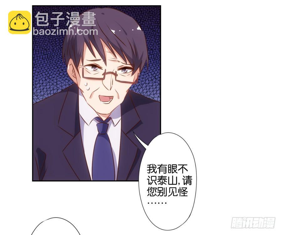 我有眼不识泰山，您饶了我吧&hellip;&hellip;-第65话