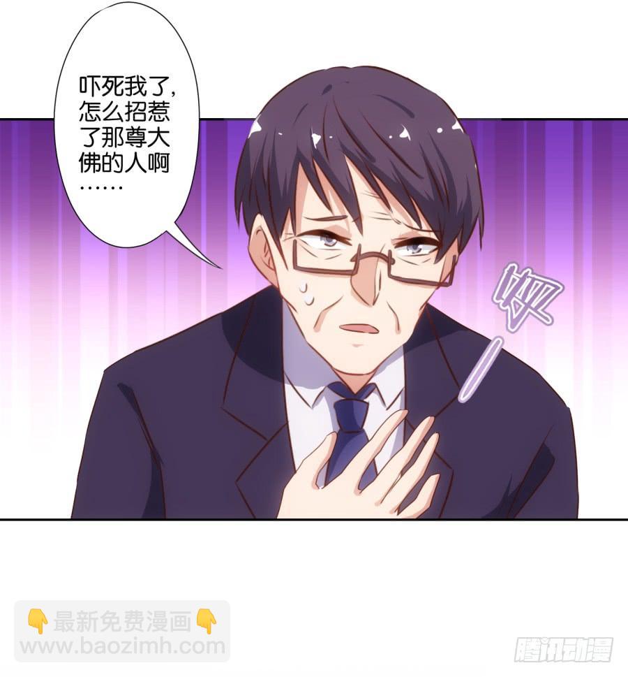 我有眼不识泰山，您饶了我吧&hellip;&hellip;-第65话