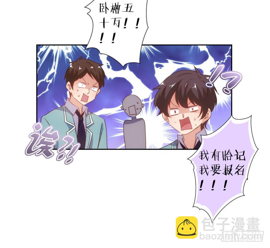 想要奖金吗？那你来啊-第71话