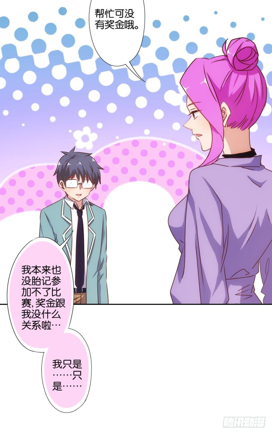 你要多少钱？我给你还不行吗！-第73话