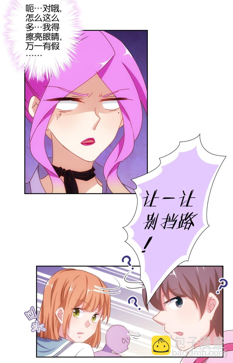 你要多少钱？我给你还不行吗！-第73话