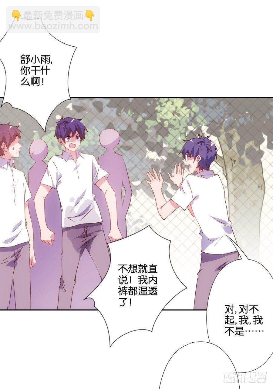 弄湿我的裤子，就把你的赔给我！-第9话