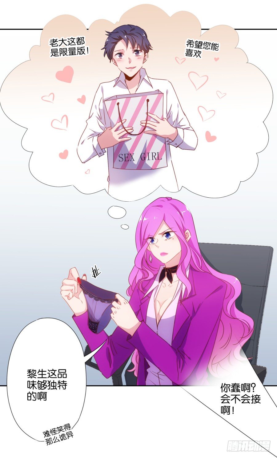 弄湿我的裤子，就把你的赔给我！-第9话