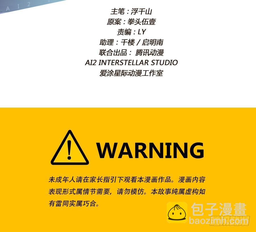 头一次见面！你要干什么呀！-第81话