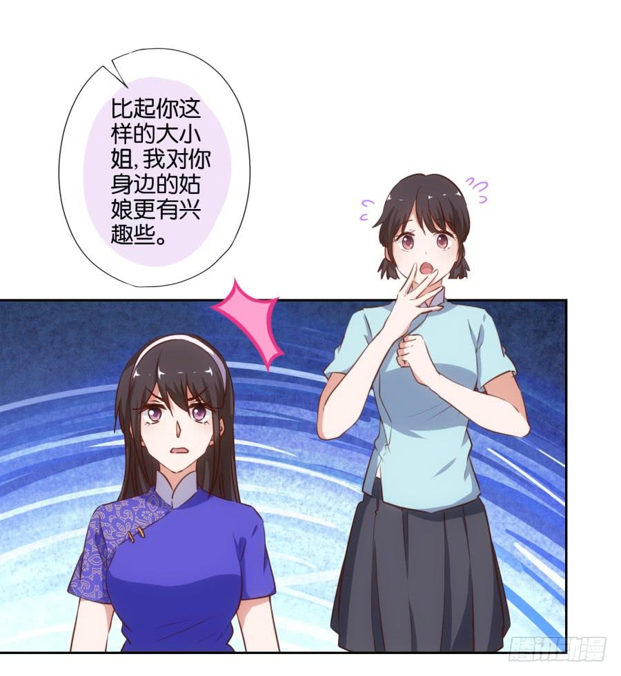 头一次见面！你要干什么呀！-第81话