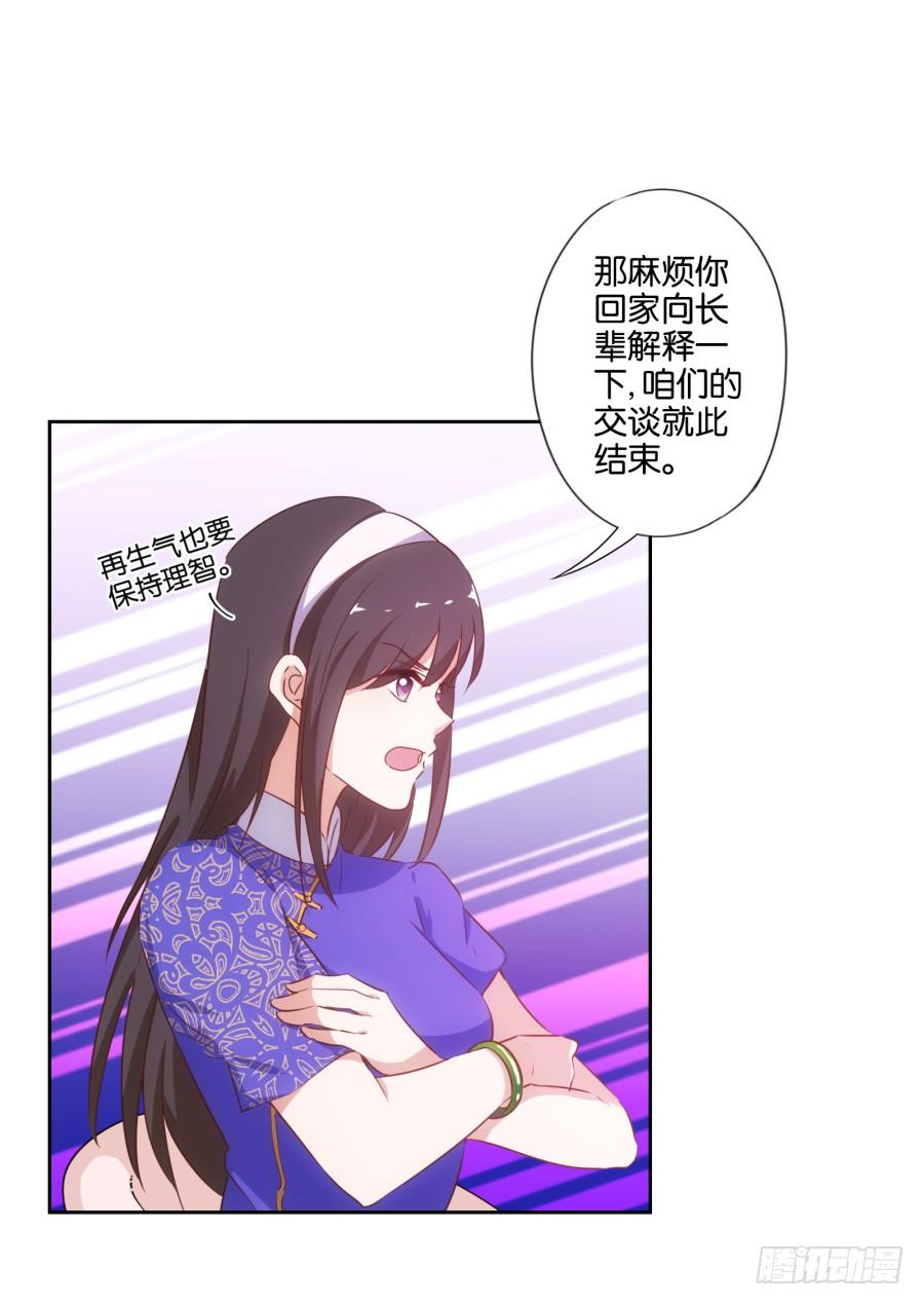 头一次见面！你要干什么呀！-第81话