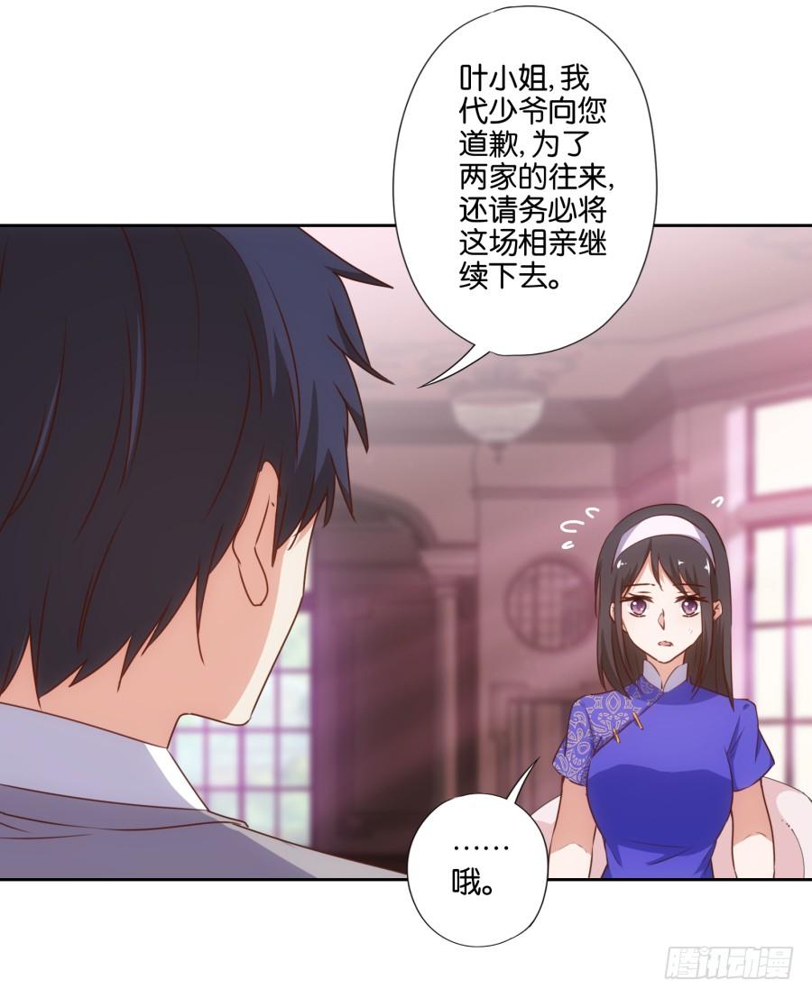 头一次见面！你要干什么呀！-第81话