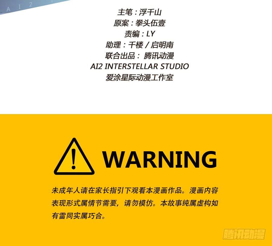 劳资今天开始就是主播啦～-第87话