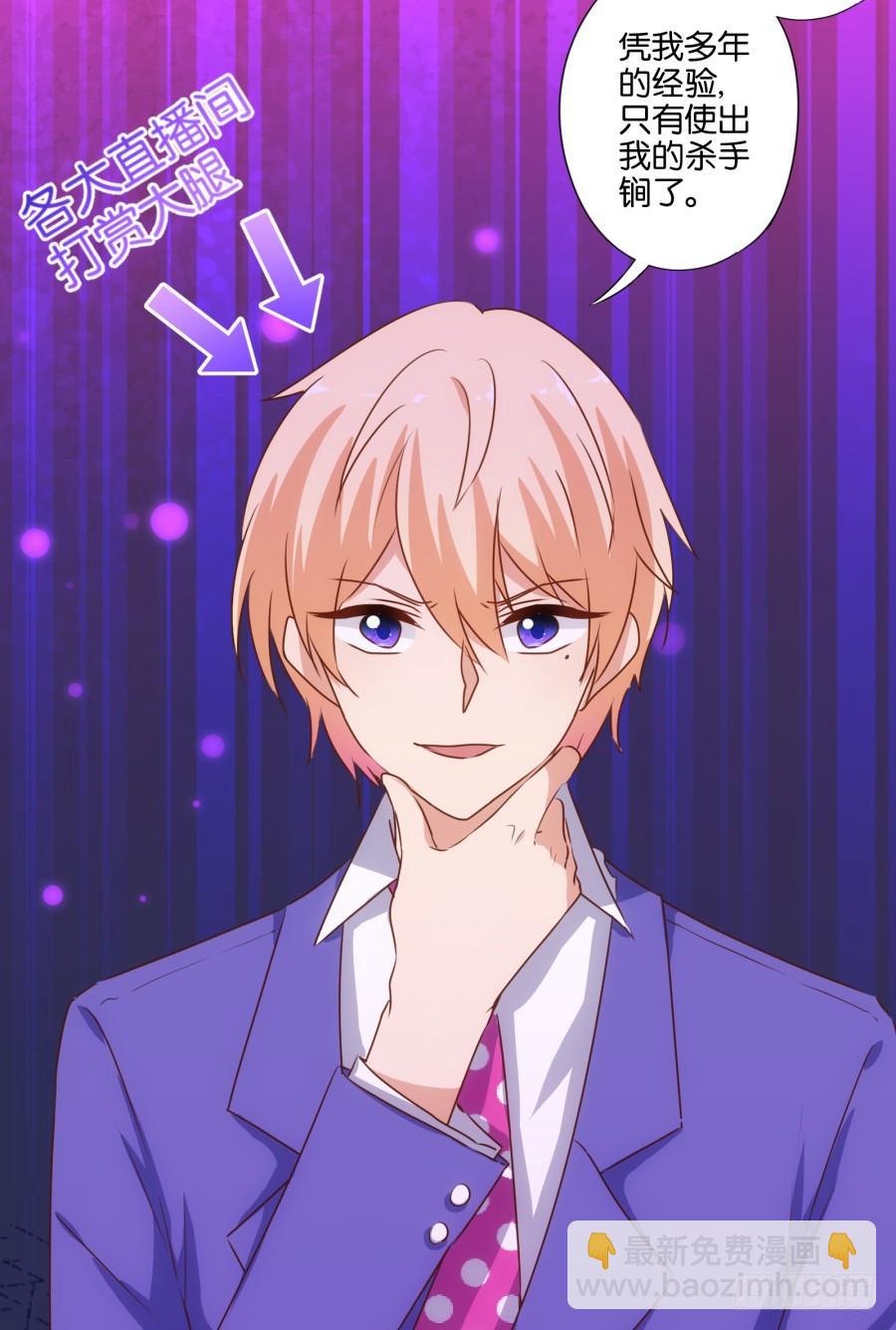 劳资今天开始就是主播啦～-第87话