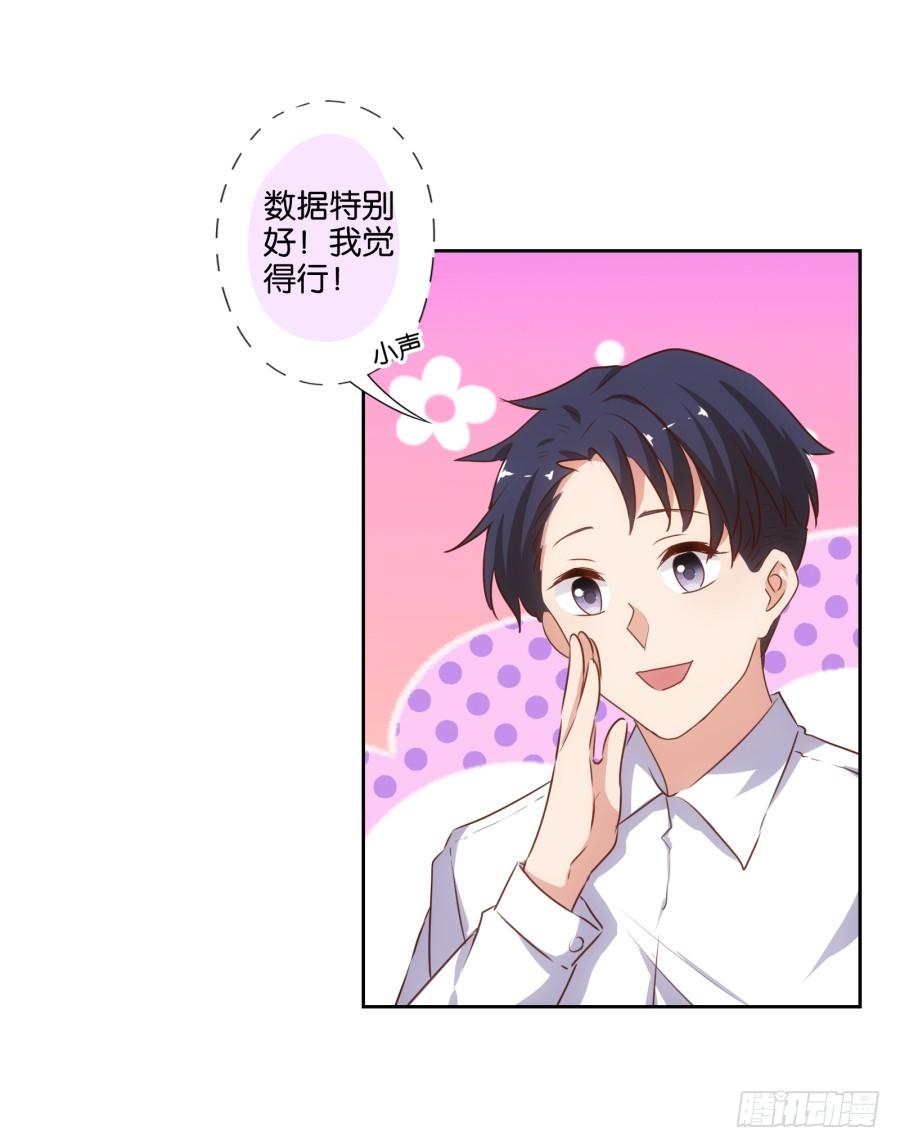 劳资今天开始就是主播啦～-第87话