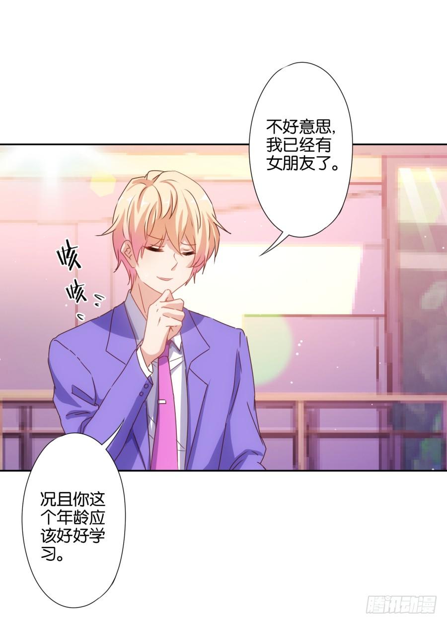 我是真心喜欢你！-第89话