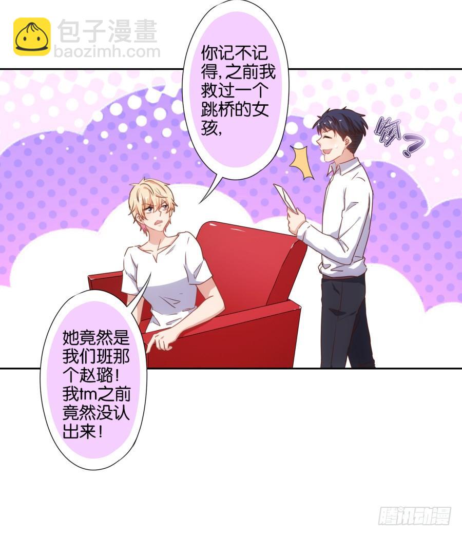 我是真心喜欢你！-第89话