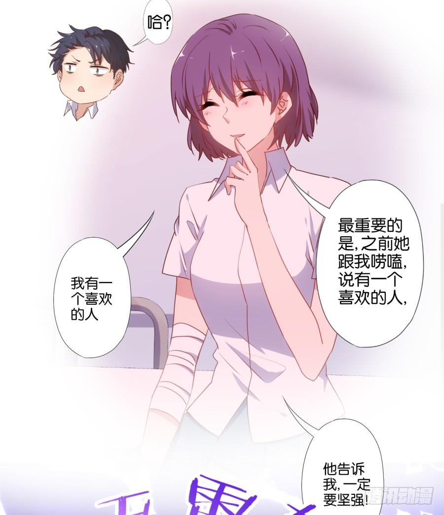 我是真心喜欢你！-第89话