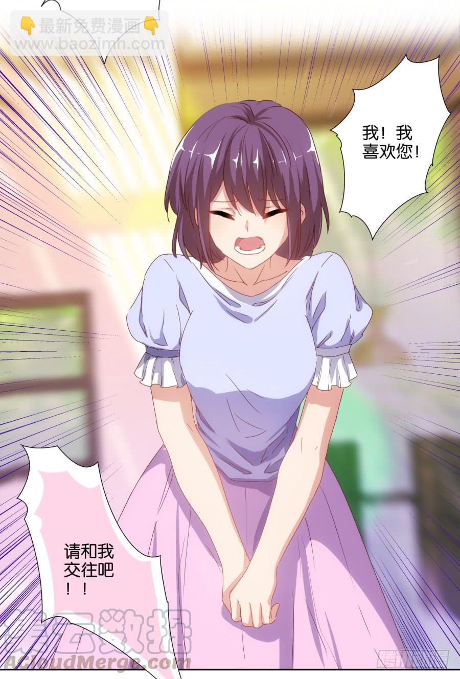 我是真心喜欢你！-第89话