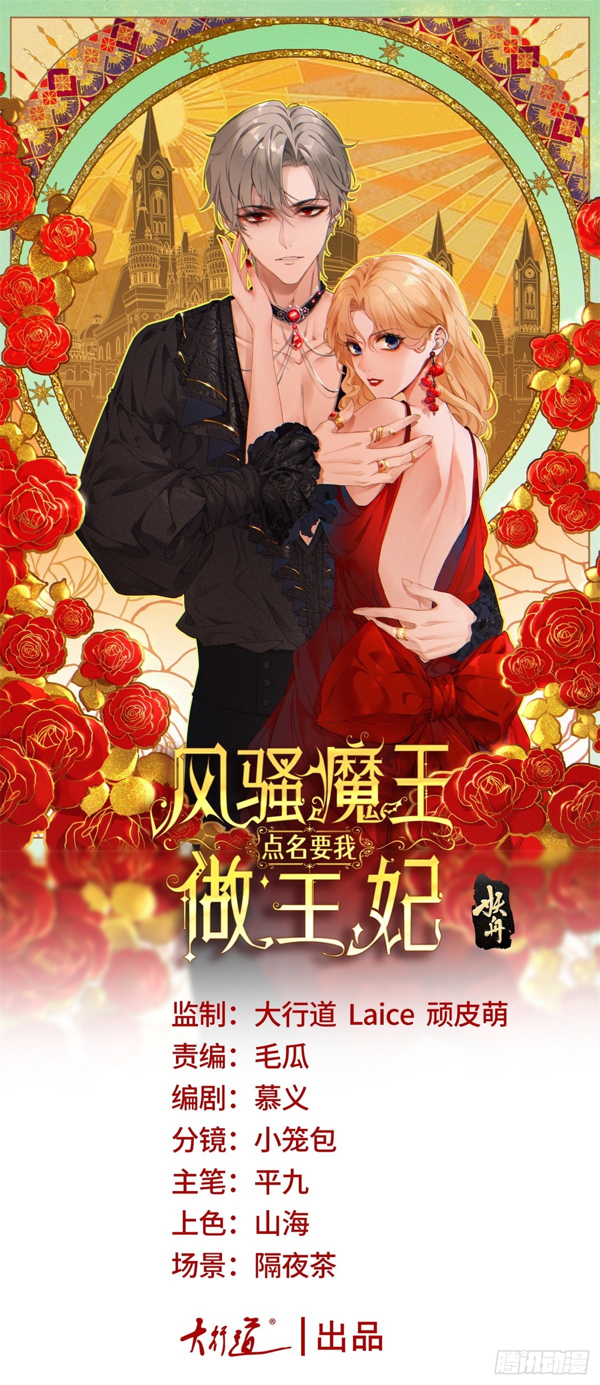 風騷魔王點名要我做王妃 - 第1話 無法啓齒的夢 - 1