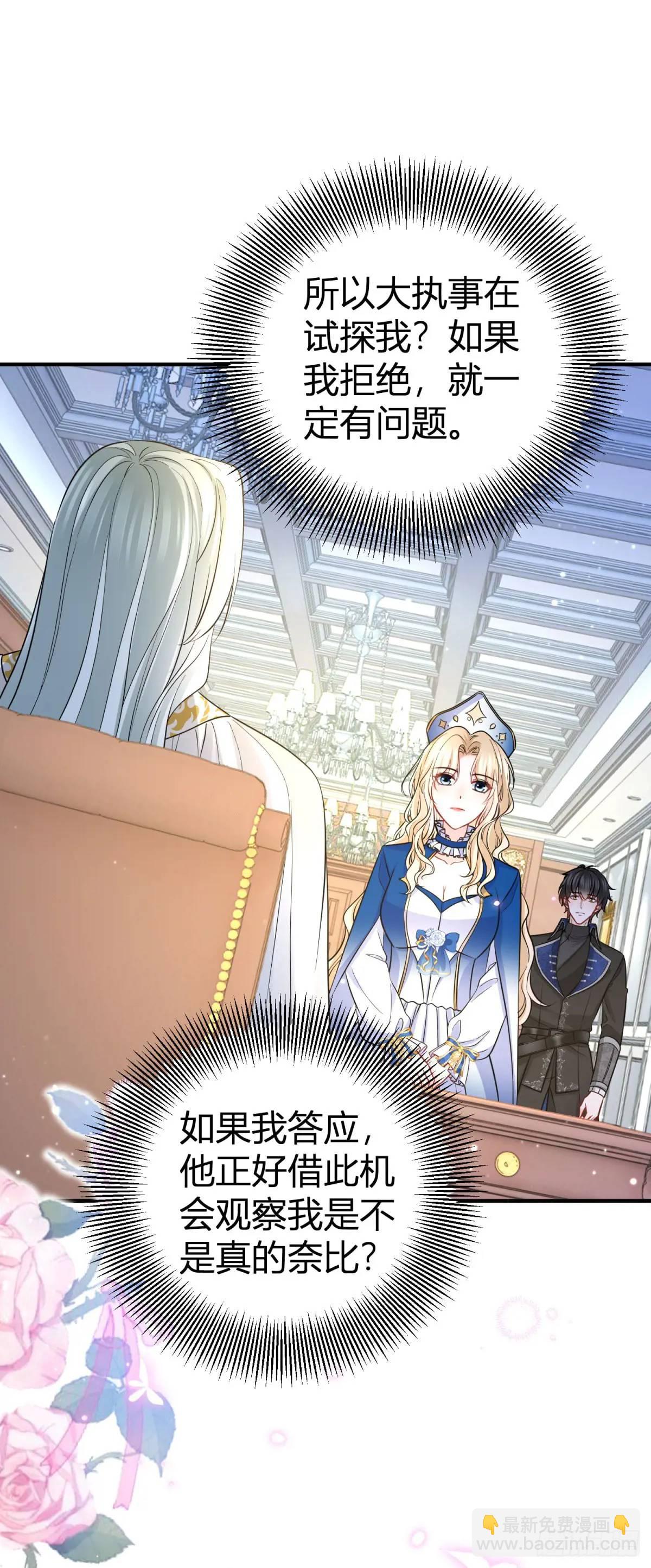 第15话 大执事的试探-第15话