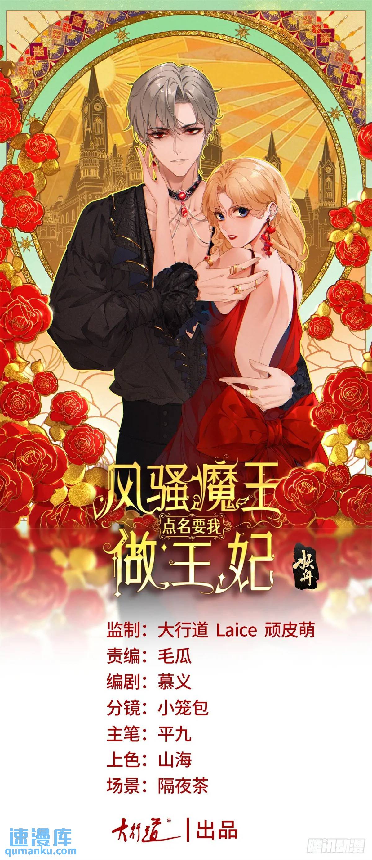 風騷魔王點名要我做王妃 - 第41話 想要她的一切 - 1