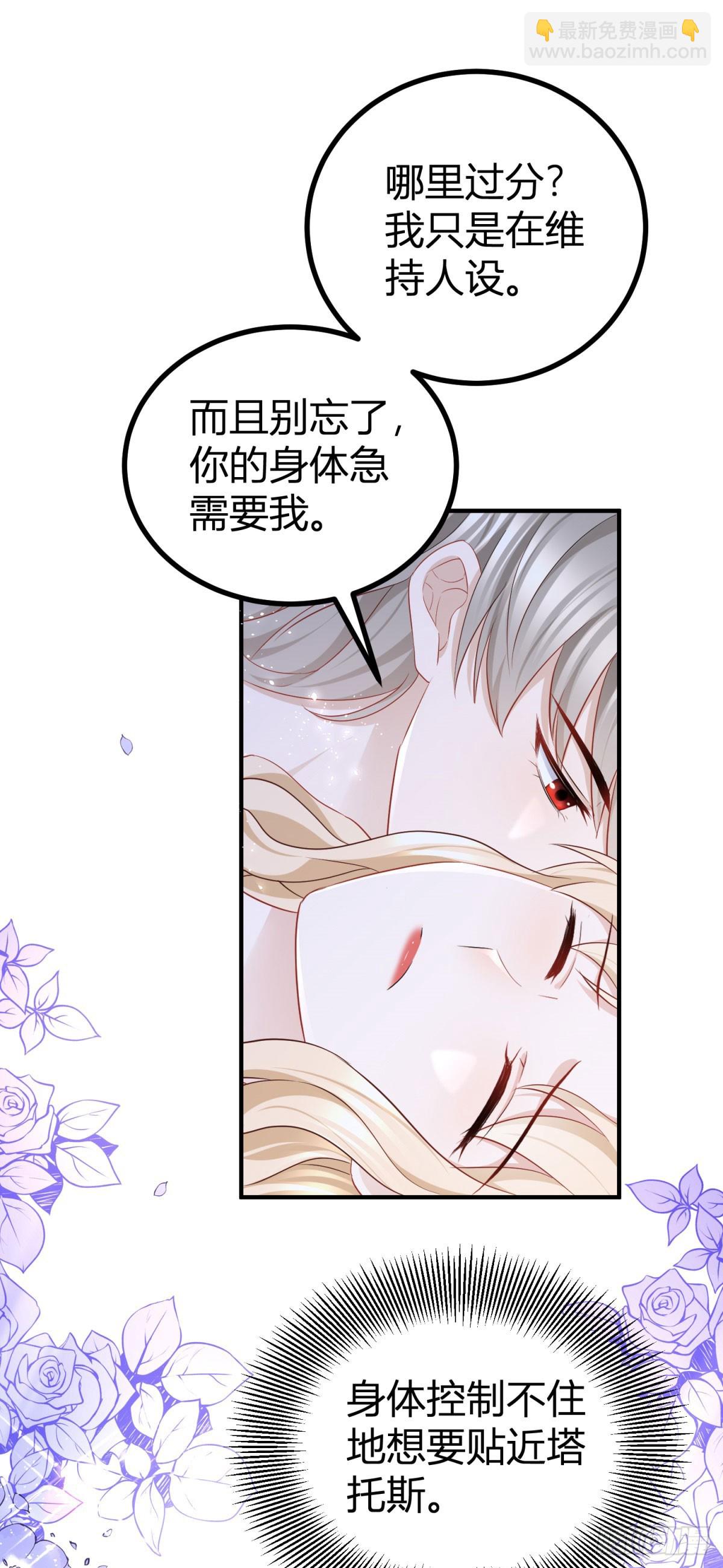 風騷魔王點名要我做王妃 - 第55話 火熱的夜晚 - 5