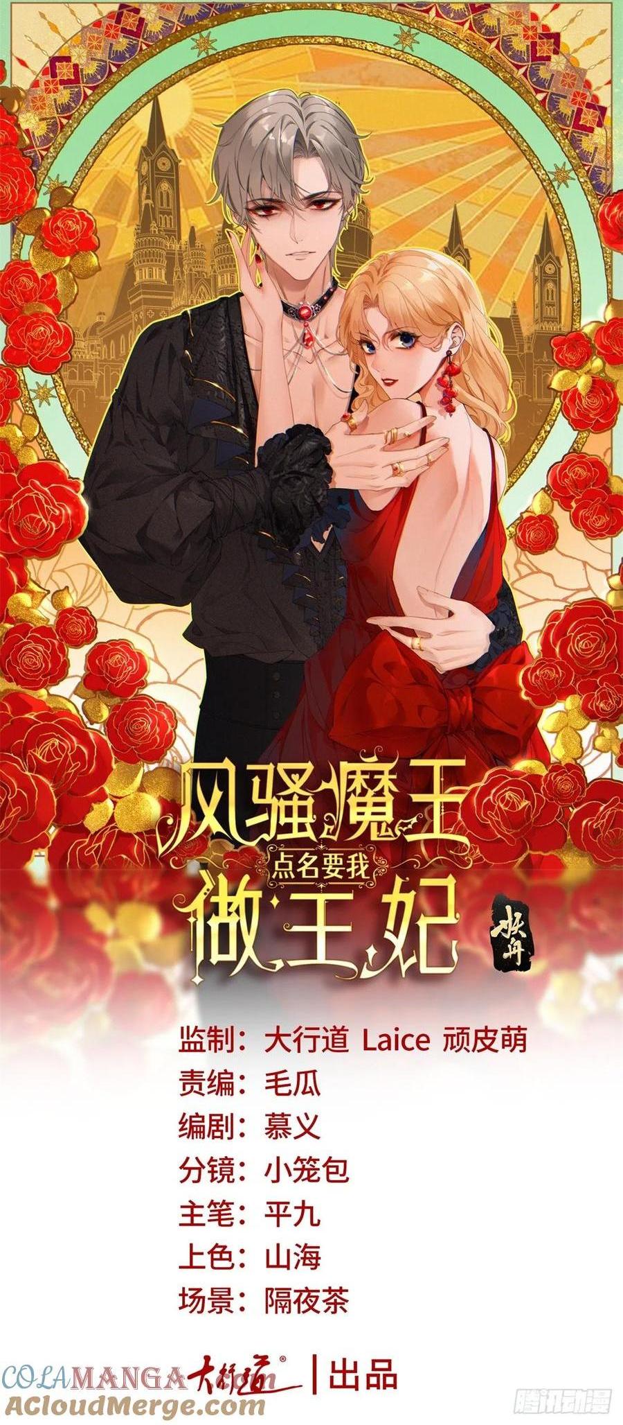 風騷魔王點名要我做王妃 - 第66話 這纔是真相 - 1