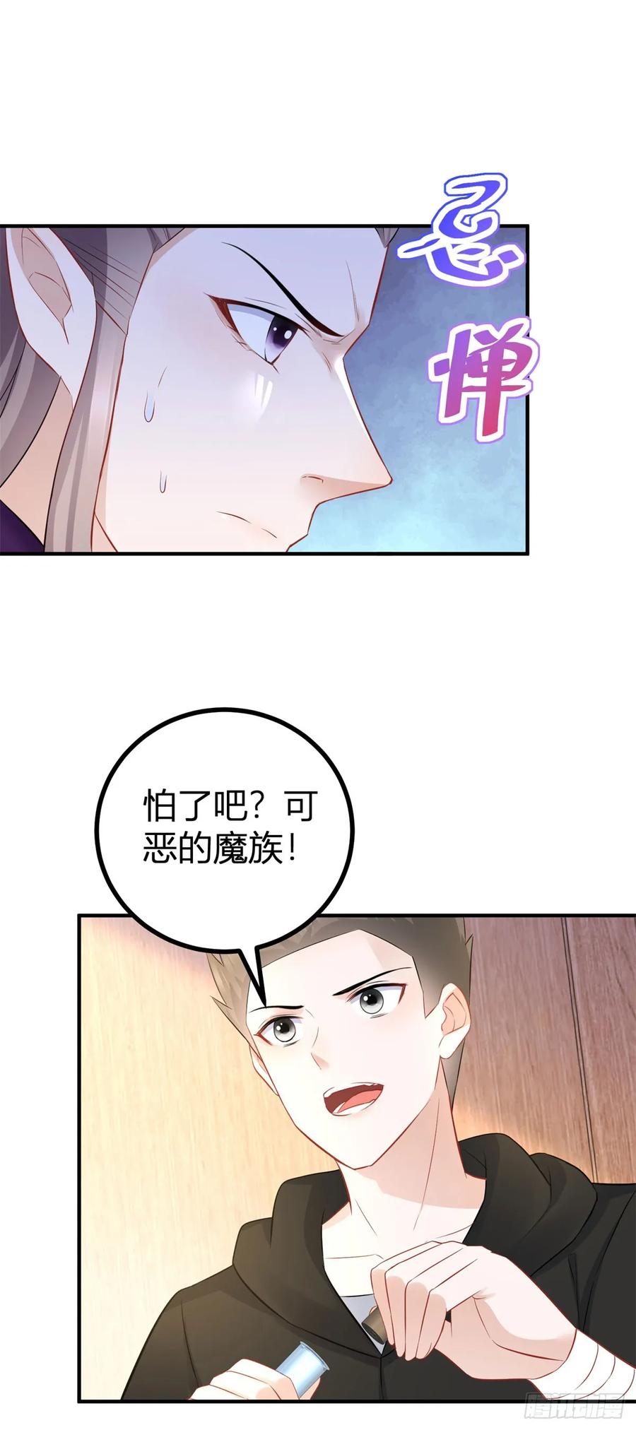 風騷魔王點名要我做王妃 - 第66話 這纔是真相 - 2