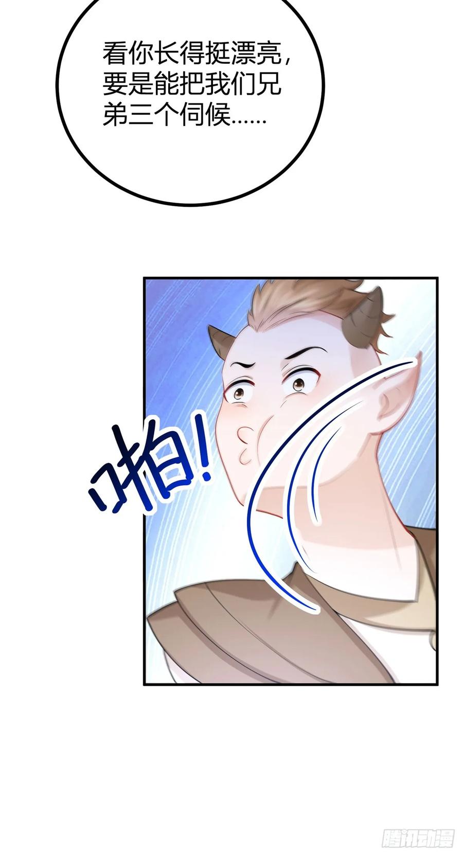 第67话 小白脸？-第65话