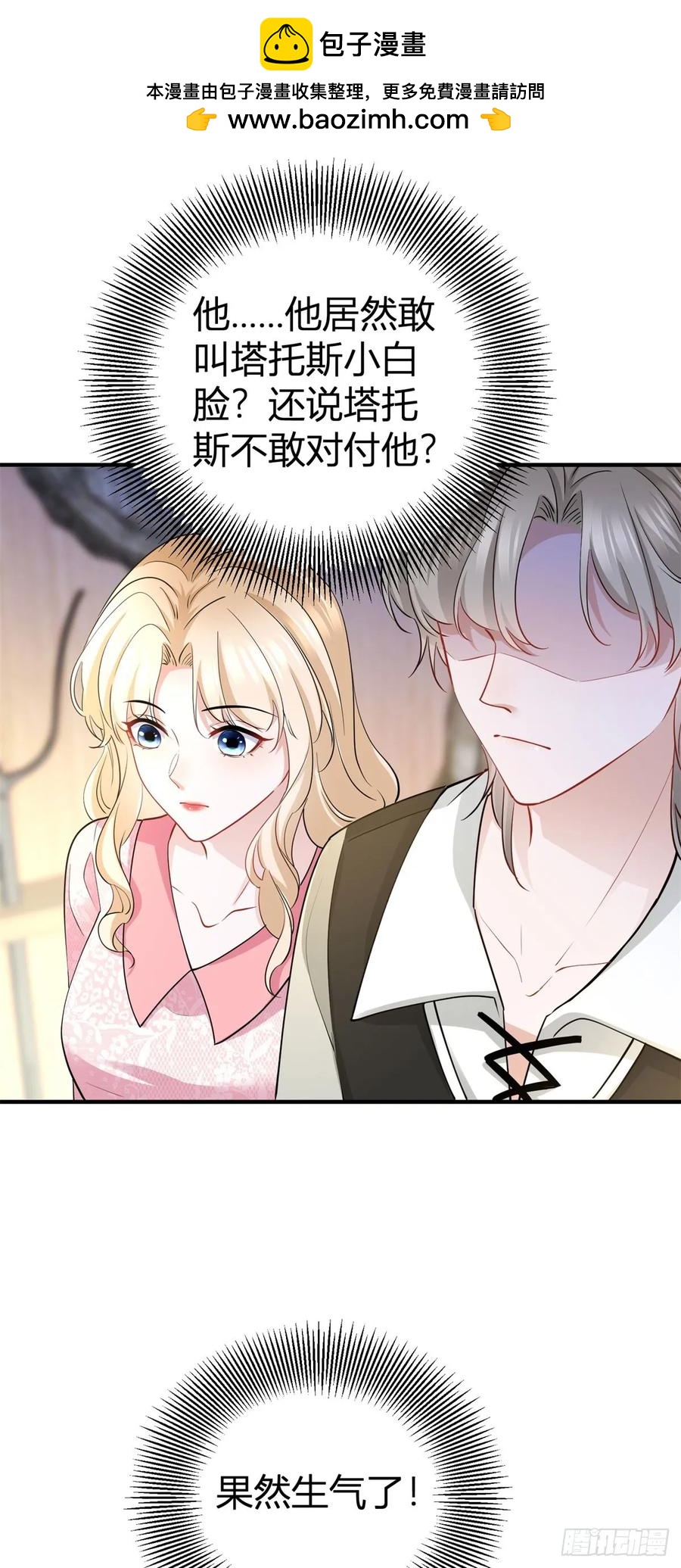 第67话 小白脸？-第65话