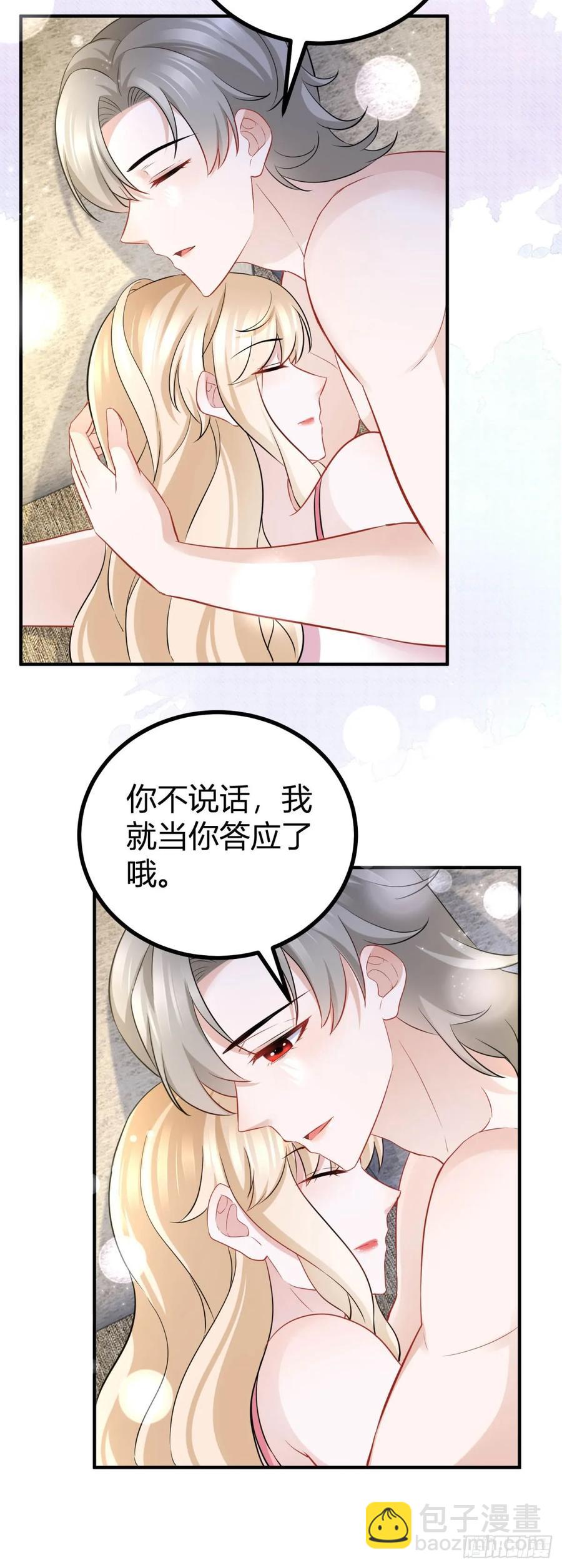 風騷魔王點名要我做王妃 - 第70話 我是你的了 - 2