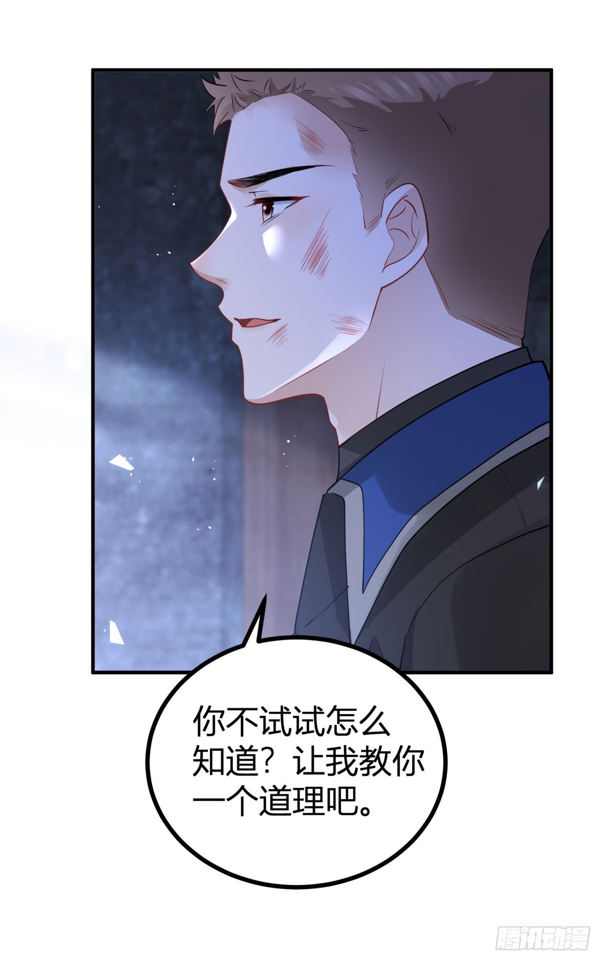 风骚魔王点名要我做王妃 - 第77话 奈比的丈夫 - 6