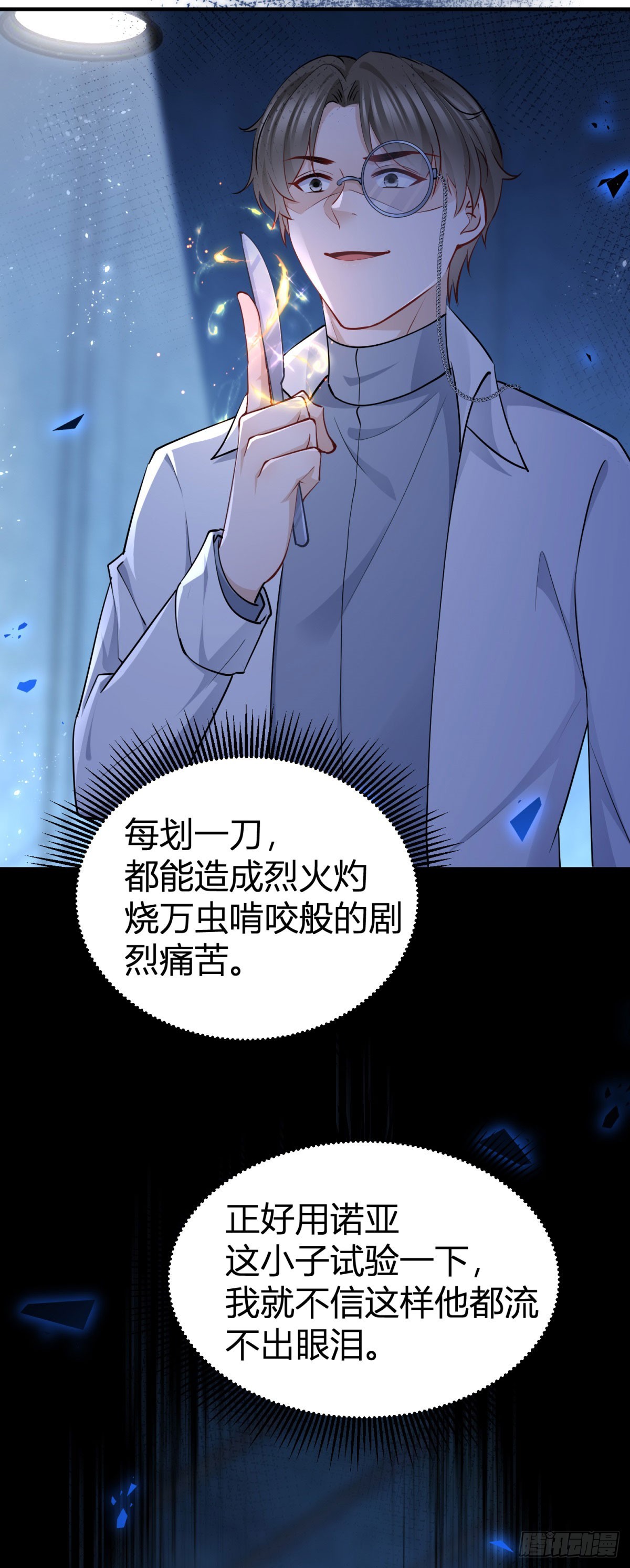 第79话 揭发沃顿-第79话