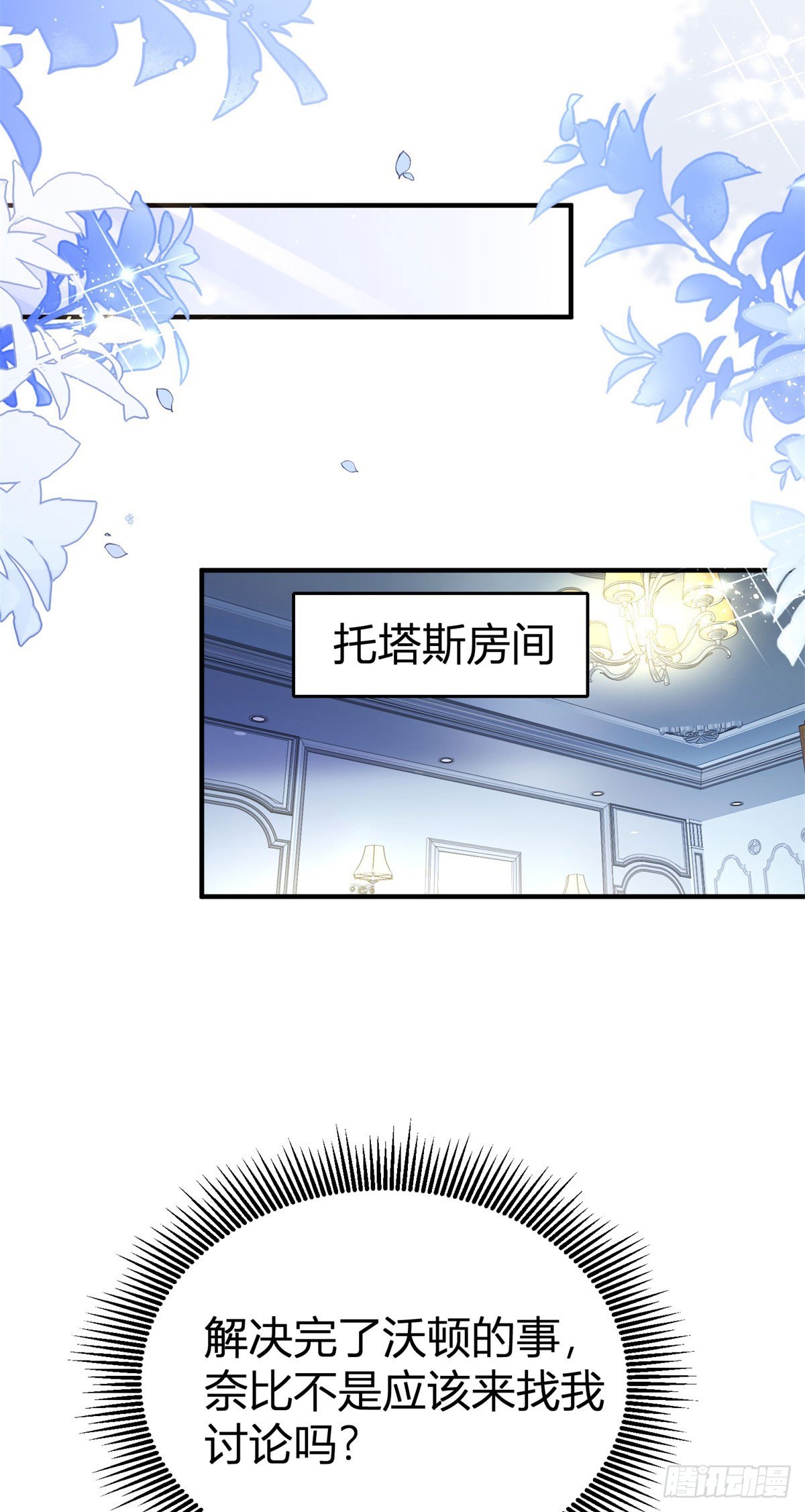 第81话 那就告白吧-第81话