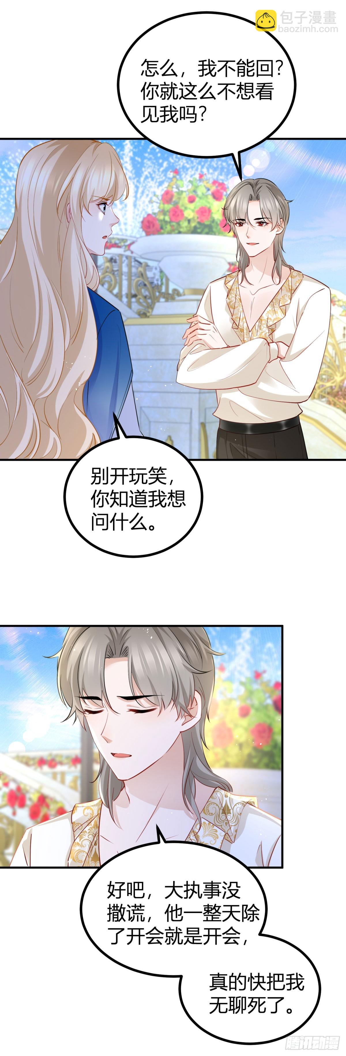 第85话 我也会难受-第85话