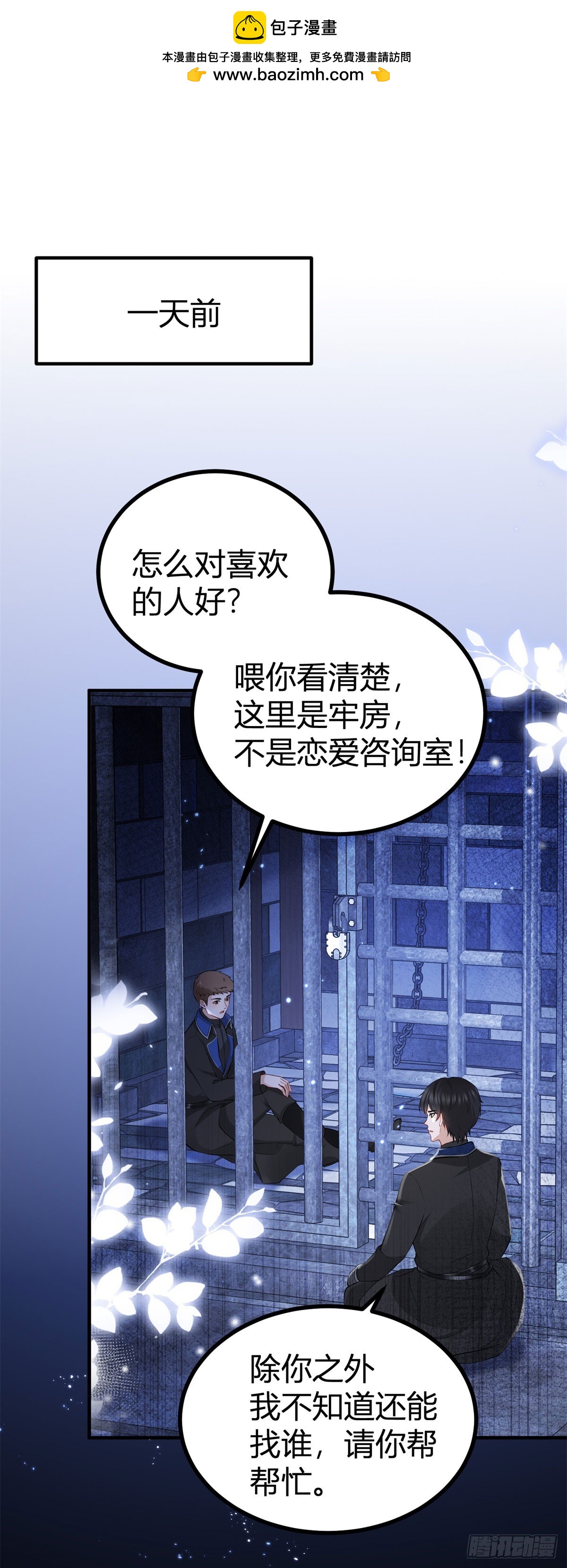 第85话 我也会难受-第85话