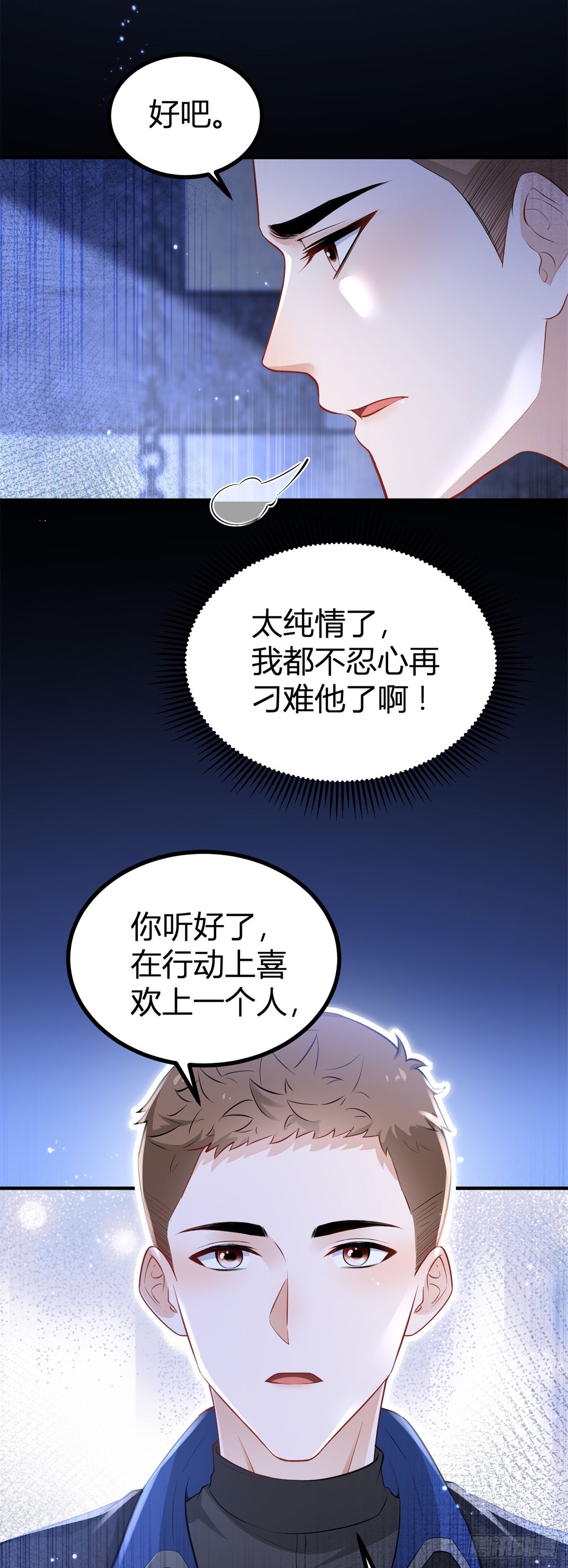 第85话 我也会难受-第85话