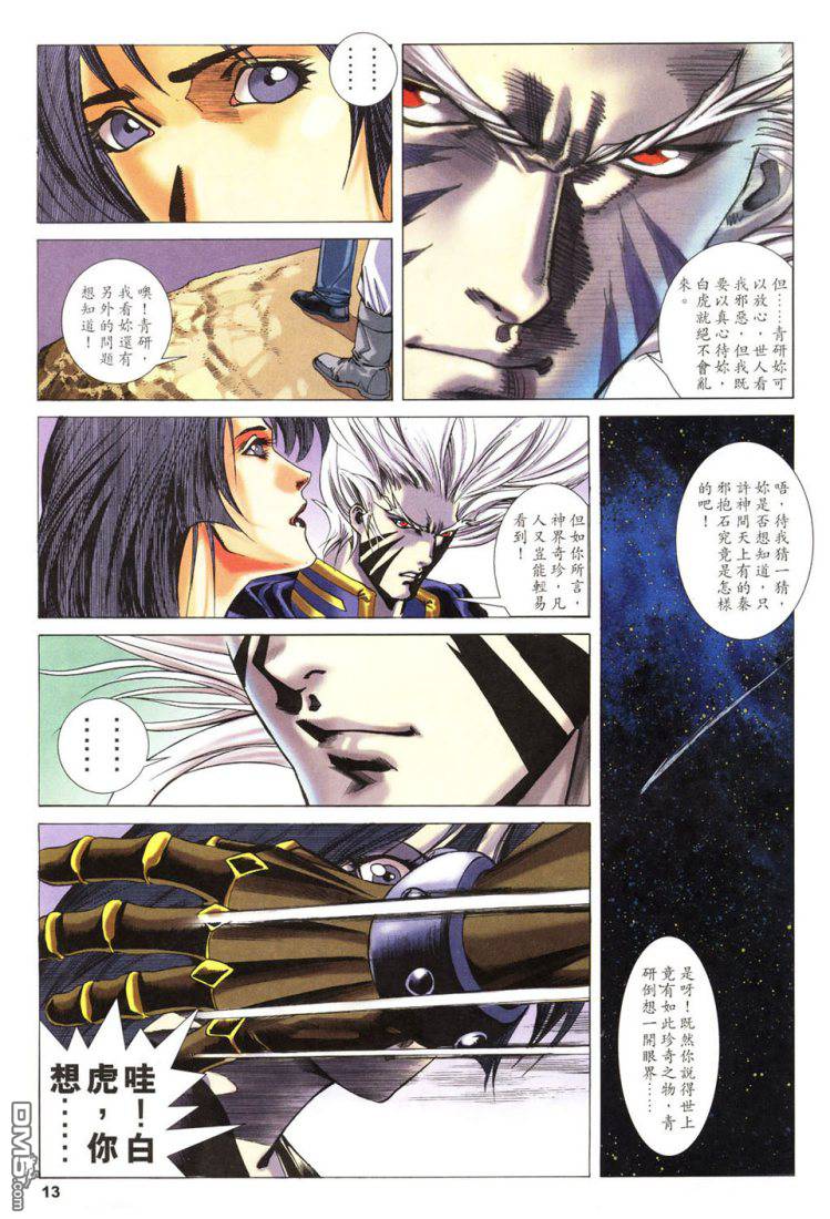 封神 - 第51回 - 1