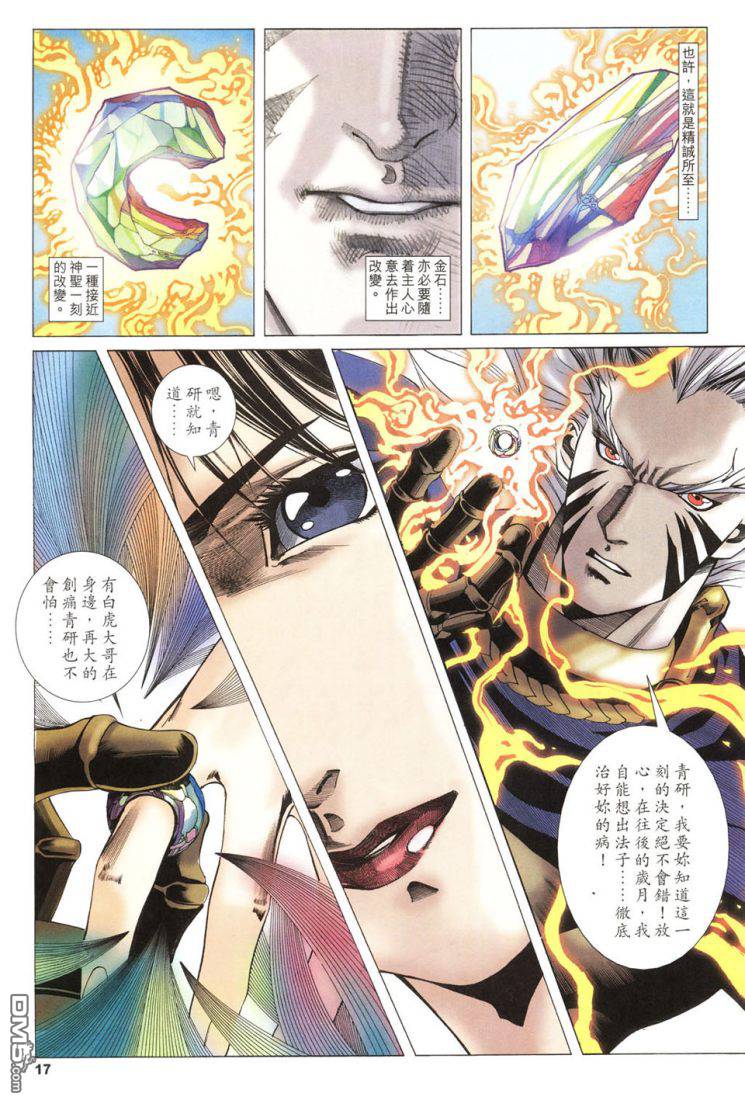 封神 - 第51回 - 5