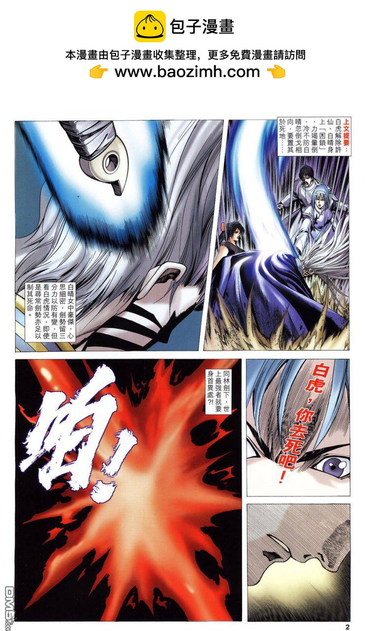 封神 - 第51回 - 2