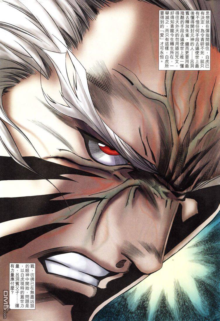 封神 - 第51回 - 4