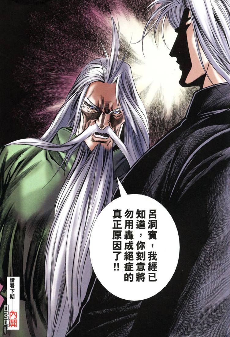 封神 - 第51回 - 6