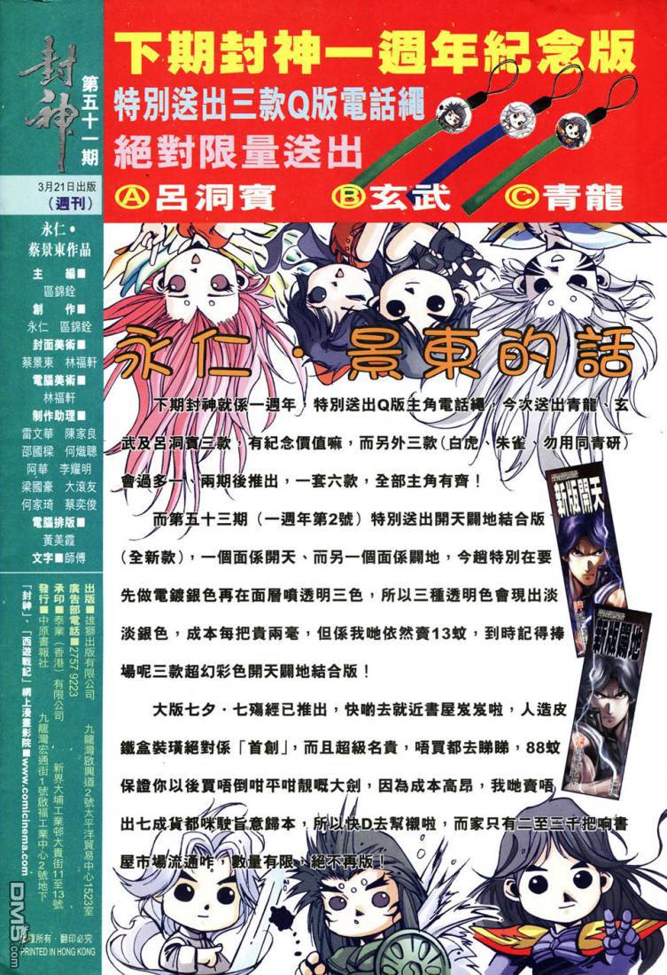 封神 - 第51回 - 2