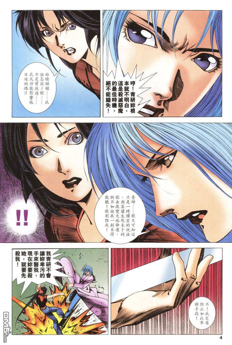 封神 - 第51回 - 4